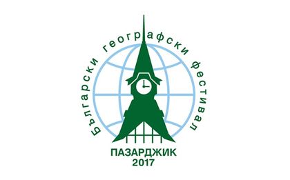 Eдинственият георгафски фестивал в България стартира в петък
