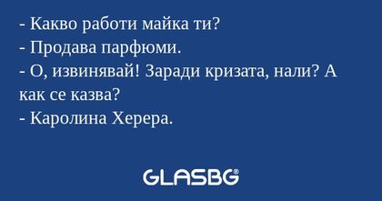 Какво работи майка ти? - Продава...