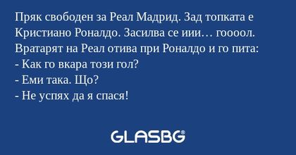 Пряк свободен за Реал Мадрид. Зад...