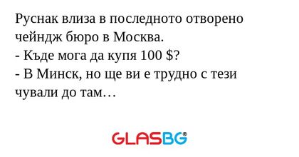 Руснак влиза в последното отворено...