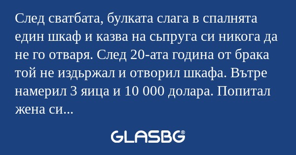 След сватбата, булката слага в...