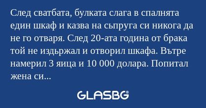 След сватбата, булката слага в...