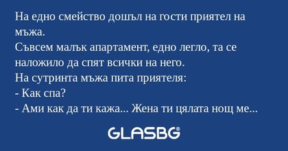 На едно смейство дошъл на гости...
