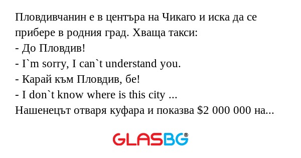 Пловдивчанин е в центъра на Чикаго...