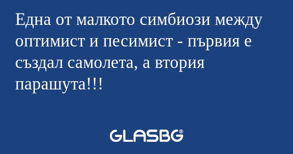 Една от малкото симбиози между...