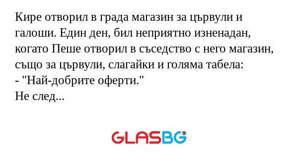 Кире отворил в града магазин за...