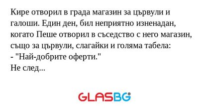 Кире отворил в града магазин за...