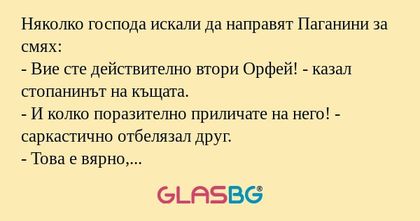Няколко господа искали да направят...