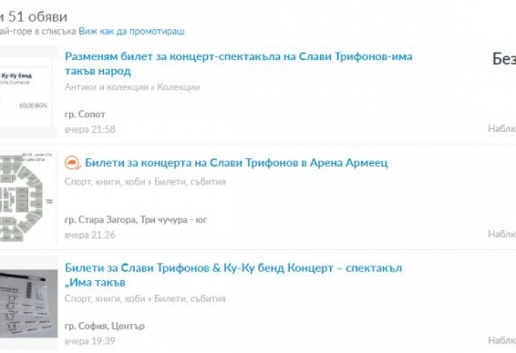 Интернет гърми заради Слави! Черната борса се развихри да трупа пачки от билетите за концерта му!