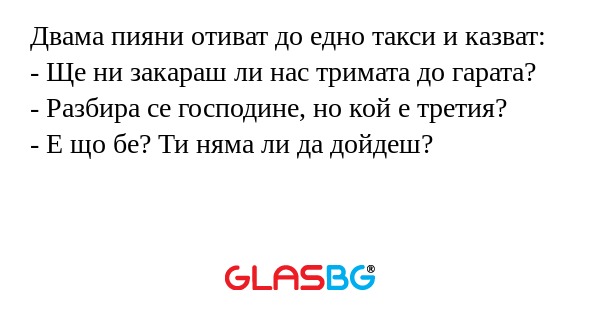 Двама пияни отиват до едно такси...