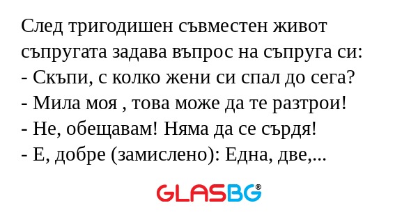 След тригодишен съвместен живот...