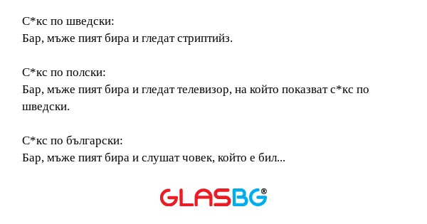 С*кс по шведски: Бар, мъже пият...