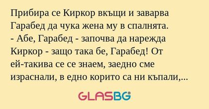 Прибира се Киркор вкъщи и заварва...