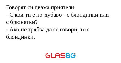 Говорят си двама приятели: - С...