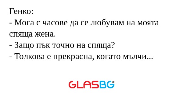 Генко: - Мога с часове да се любувам...