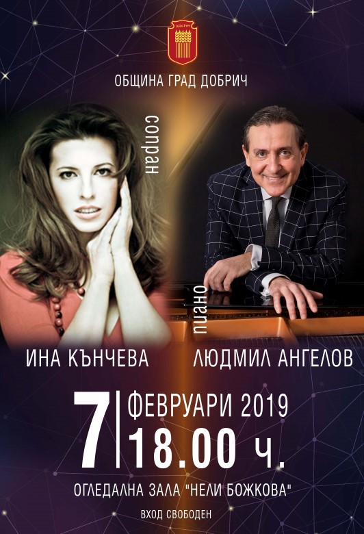 В Добрич ще се проведе концерт на Ина Кънчева и Людмил Ангелов
