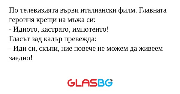 По телевизията върви италиански...