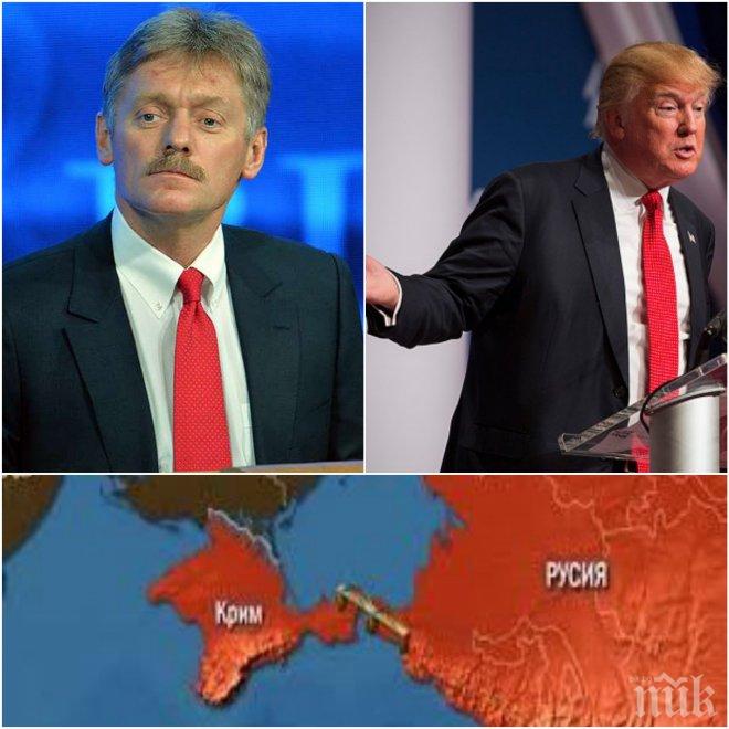 Кремъл посече Тръмп: Няма да коментираме със САЩ връщането на Крим!