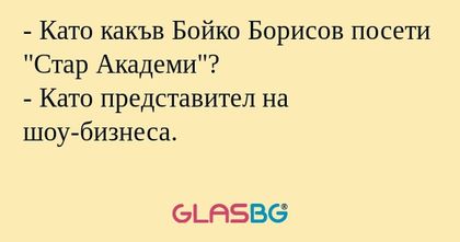 Като какъв Бойко Борисов посети...