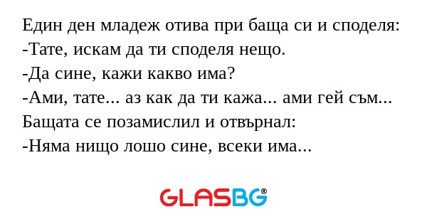 Един ден младеж отива при баща...