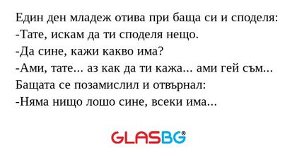 Един ден младеж отива при баща...
