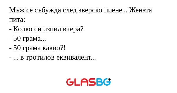 Мъж се събужда след зверско пиене...