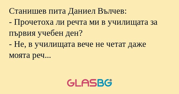 Станишев пита Даниел Вълчев...