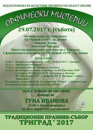 Орфей и Евридика оживяват в Триград
