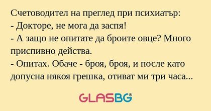 Счетоводител на преглед при психиатър...