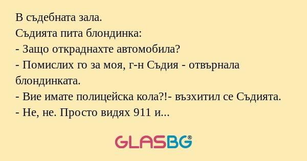 В съдебната зала. Съдията пита...