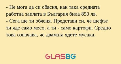 Не мога да си обясня, как така...