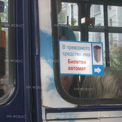 Съдът ще заседава по делото за цената на билета за градския транспорт в столицата