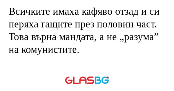 Всичките имаха кафяво отзад и си...