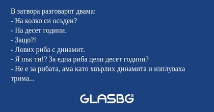 В затвора разговарят двама: - На...