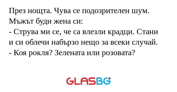 През нощта. Чува се подозрителен...