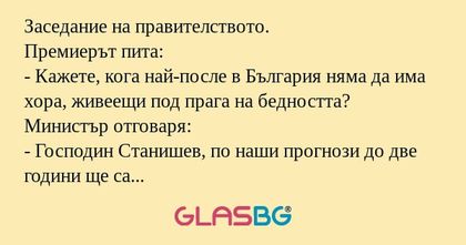 Заседание на правителството. Премиерът...