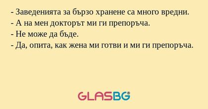 Заведенията за бързо хранене...