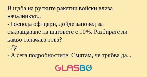 В щаба на руските ракетни войски...