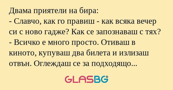 Двама приятели на бира: - Славчо...