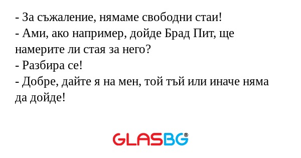 За съжаление, нямаме свободни...