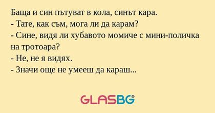 Баща и син пътуват в кола, синът...