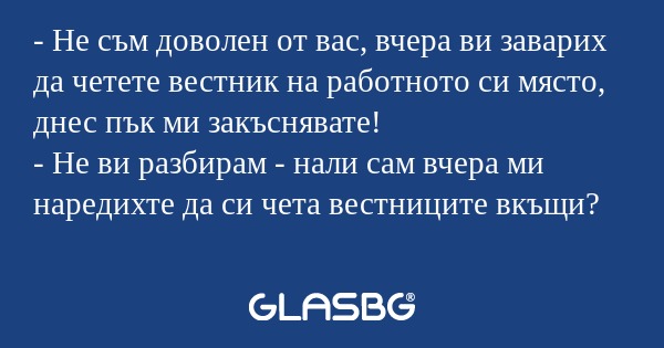 Не съм доволен от вас, вчера...