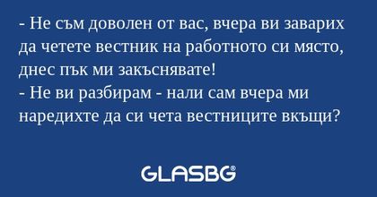 Не съм доволен от вас, вчера...
