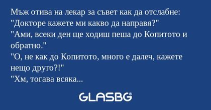 Мъж отива на лекар за съвет как...