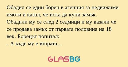 Обадил се един борец в агенция...