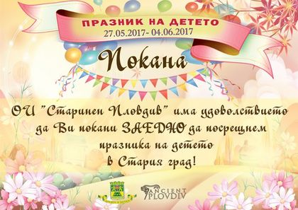 Честваме девет дни Празника на детето
