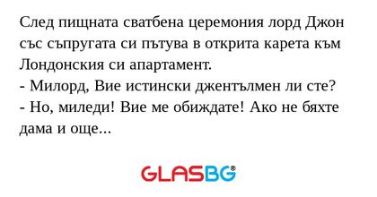 След пищната сватбена церемония...
