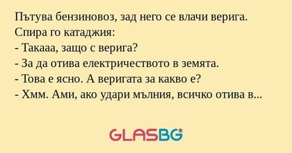 Пътува бензиновоз, зад него се...