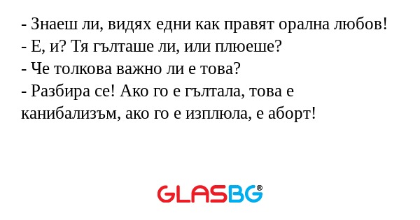 Знаеш ли, видях едни как правят...