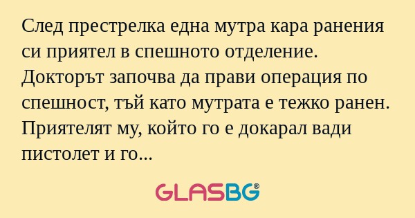 След престрелка една мутра кара...